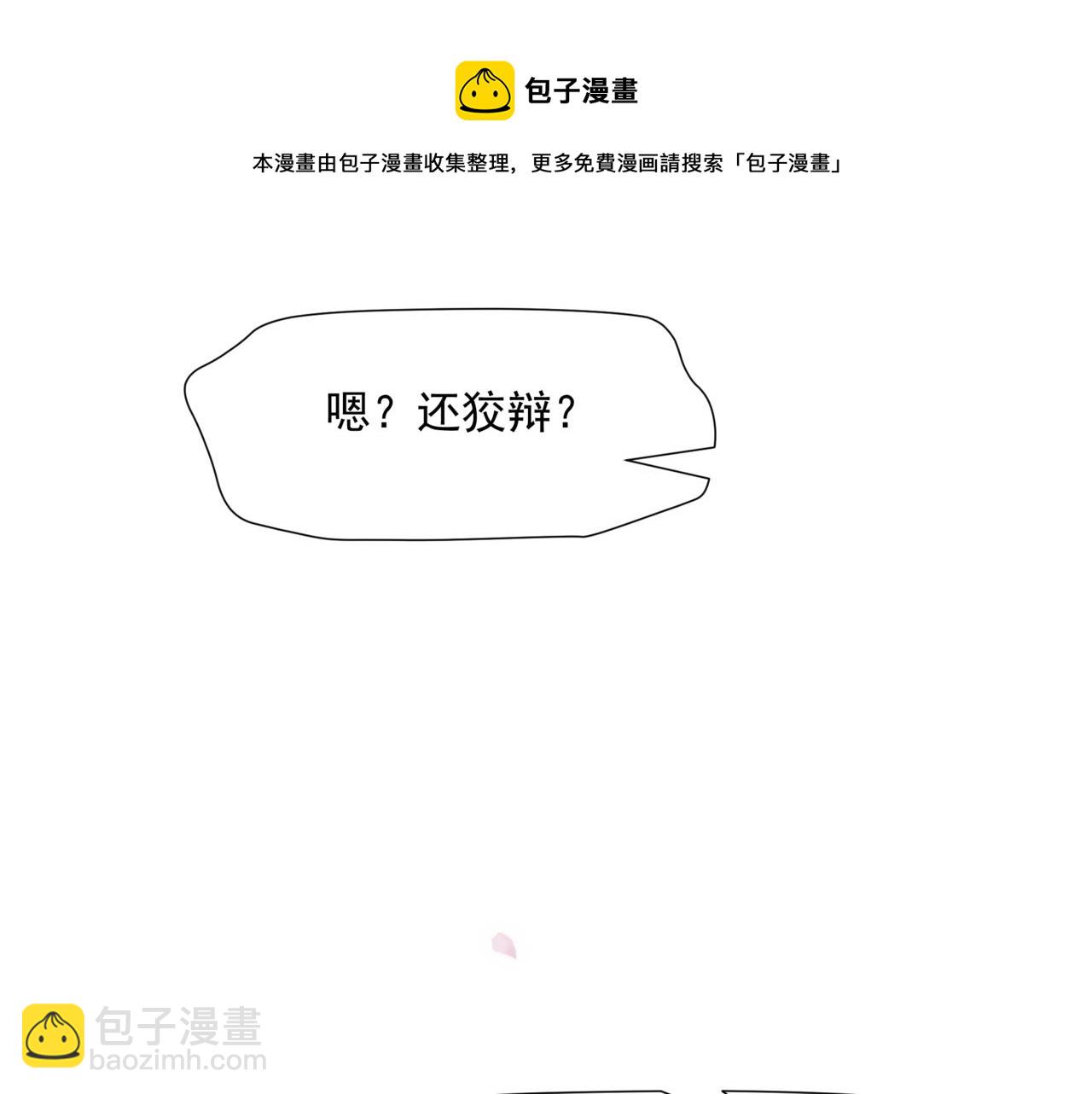 魔尊要抱抱 - 第41話 療傷(3/5) - 1