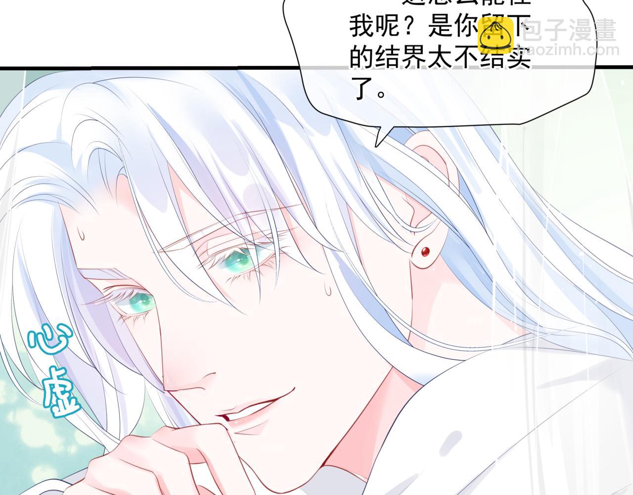 魔尊要抱抱 - 第41話 療傷(3/5) - 2