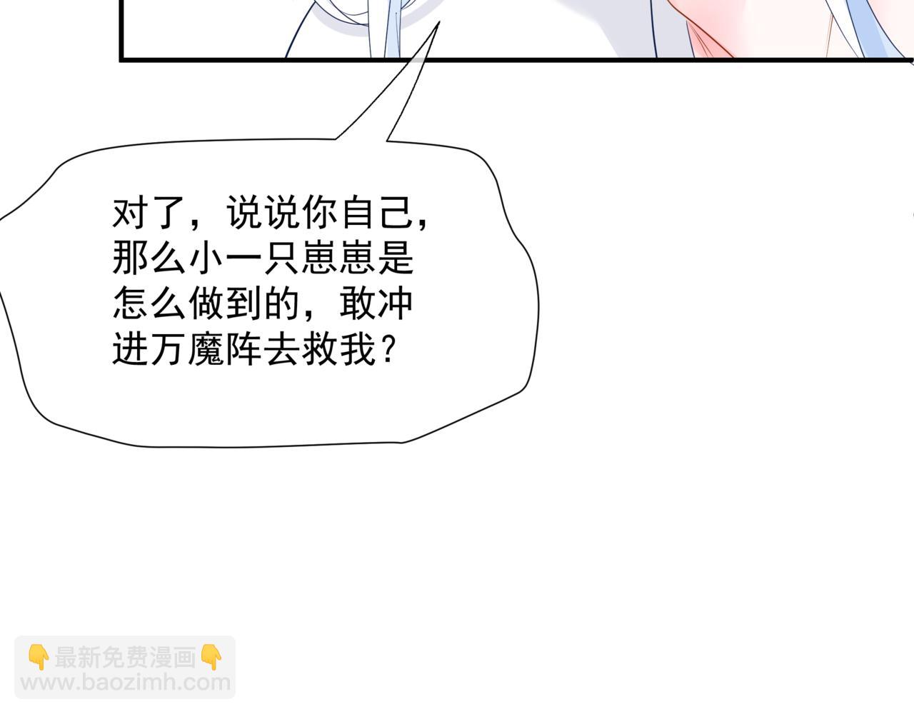 魔尊要抱抱 - 第41話 療傷(3/5) - 7