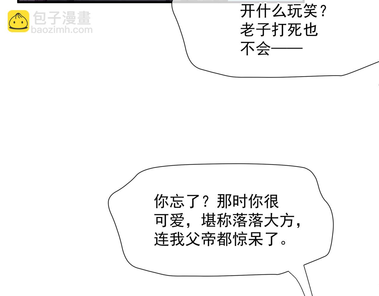 魔尊要抱抱 - 第41話 療傷(3/5) - 3