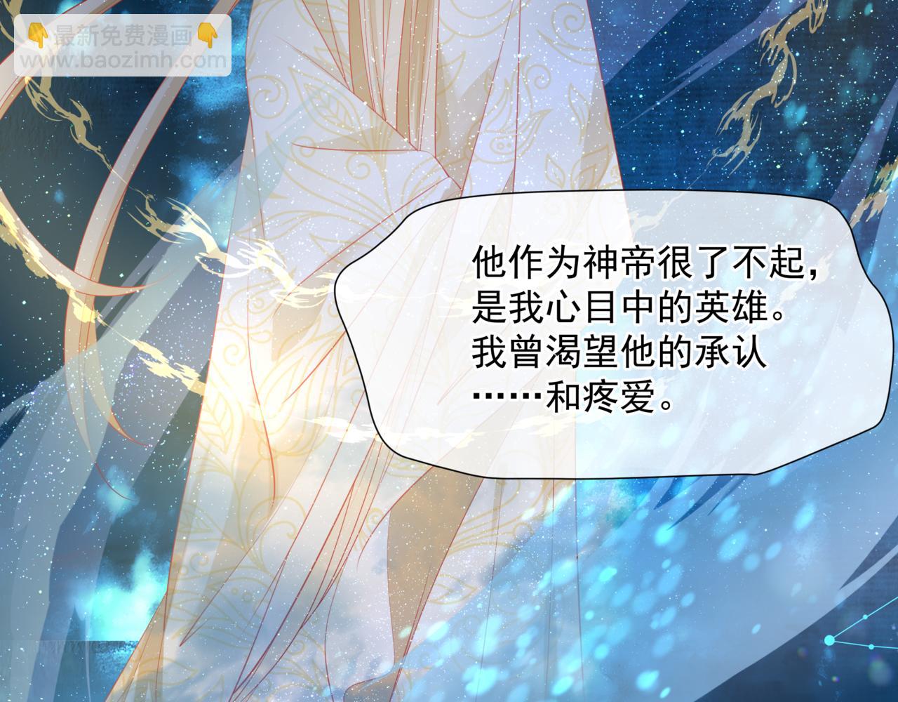 魔尊要抱抱 - 第41話 療傷(4/5) - 6