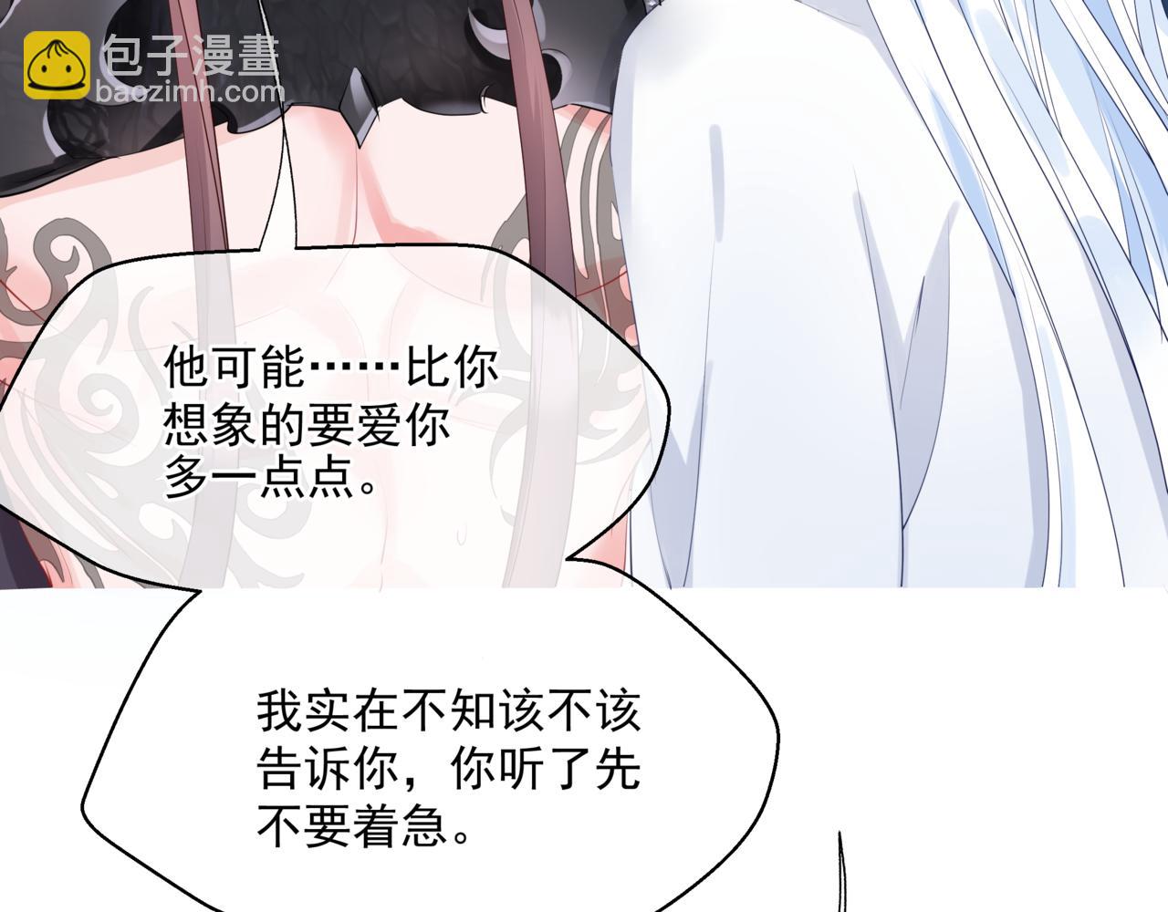 魔尊要抱抱 - 第41話 療傷(4/5) - 6