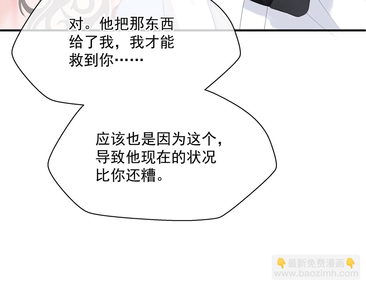 魔尊要抱抱 - 第41話 療傷(4/5) - 5