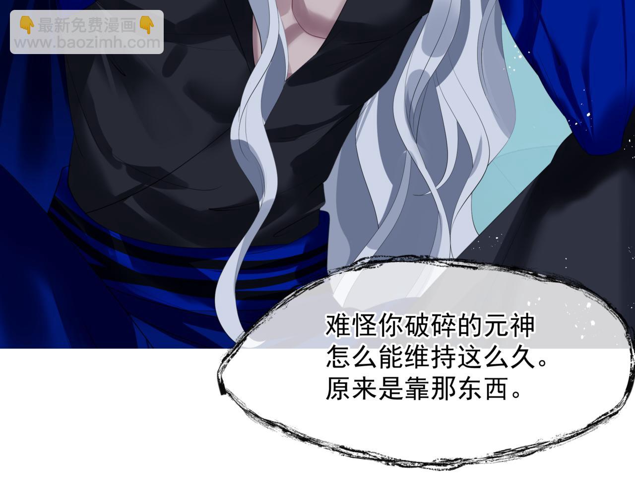 魔尊要抱抱 - 第41話 療傷(4/5) - 2