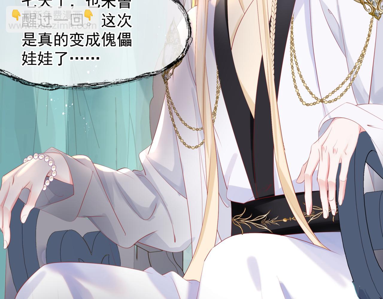 魔尊要抱抱 - 第41話 療傷(4/5) - 4