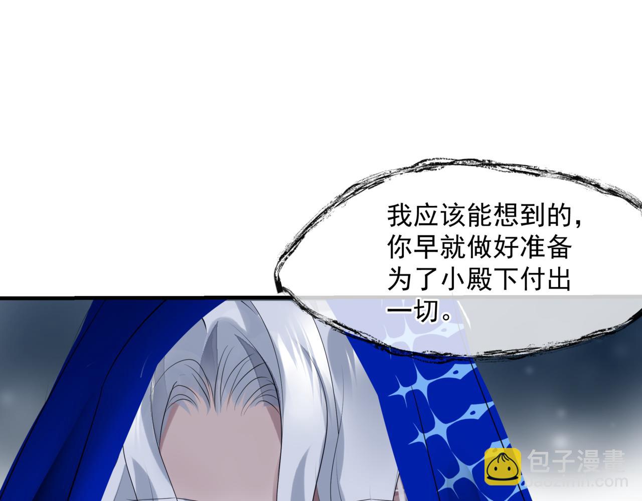 魔尊要抱抱 - 第41話 療傷(4/5) - 6