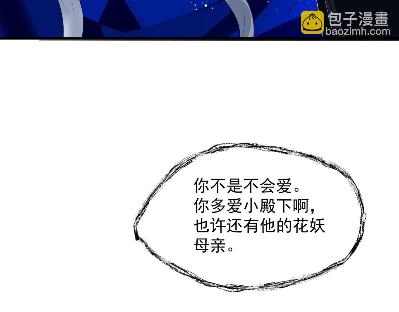 魔尊要抱抱 - 第41話 療傷(5/5) - 3