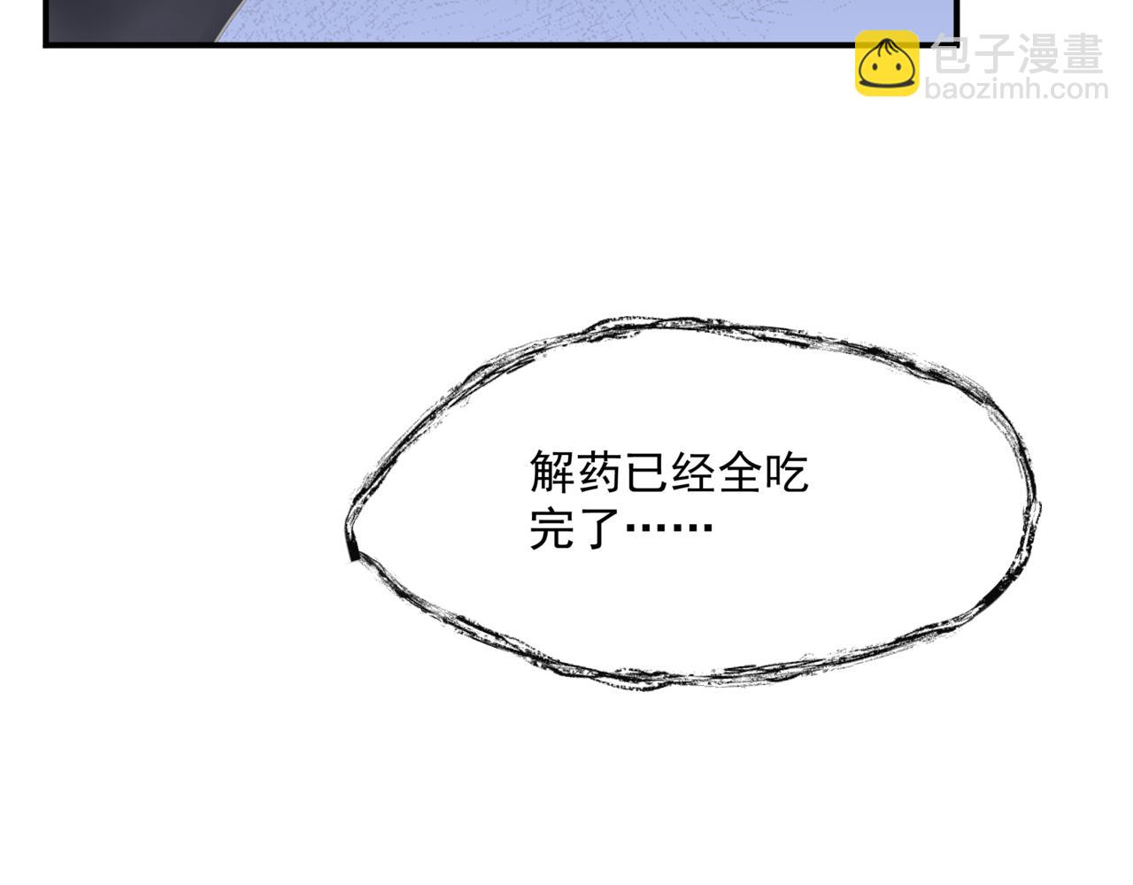 魔尊要抱抱 - 第41話 療傷(5/5) - 6