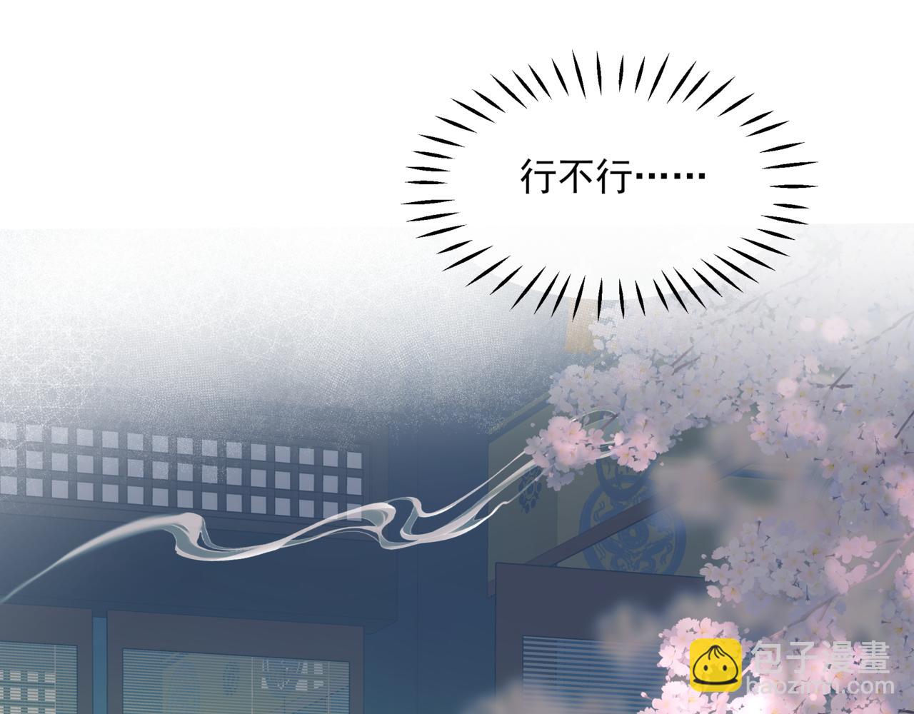 魔尊要抱抱 - 第41話 療傷(2/5) - 5