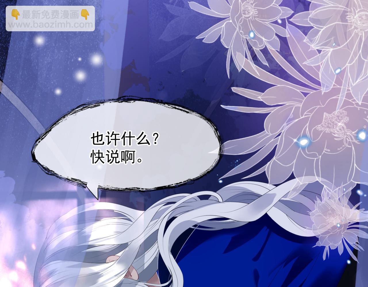 魔尊要抱抱 - 第43話 旖旎幻境(3/5) - 1