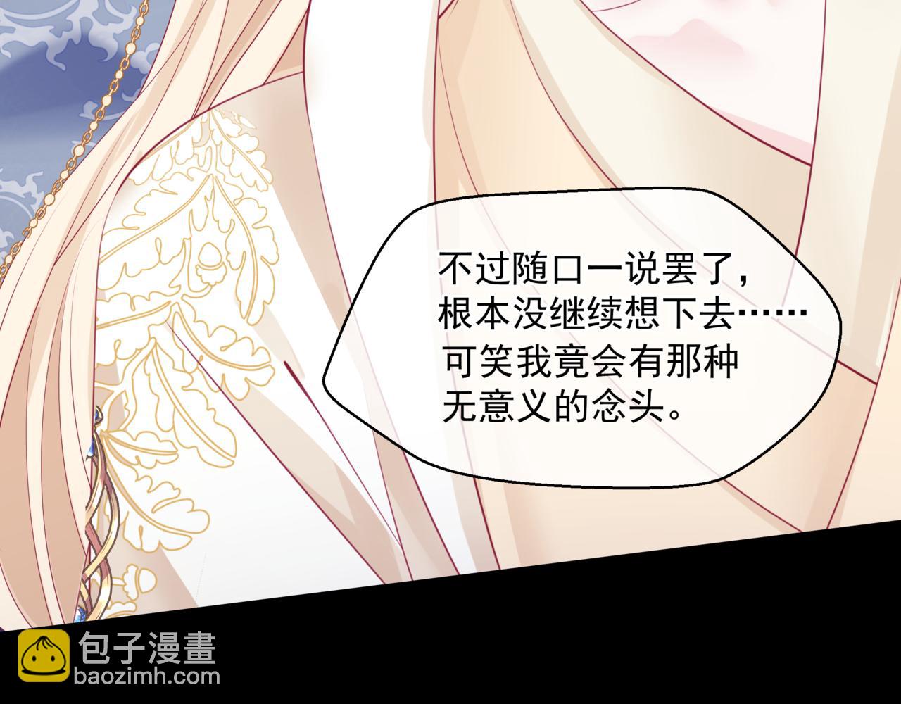 魔尊要抱抱 - 第43話 旖旎幻境(3/5) - 7