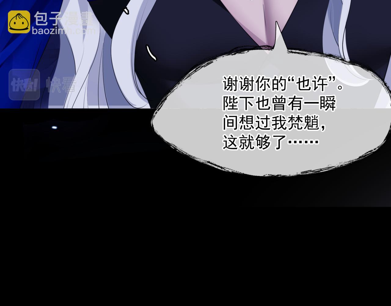 魔尊要抱抱 - 第43話 旖旎幻境(3/5) - 2