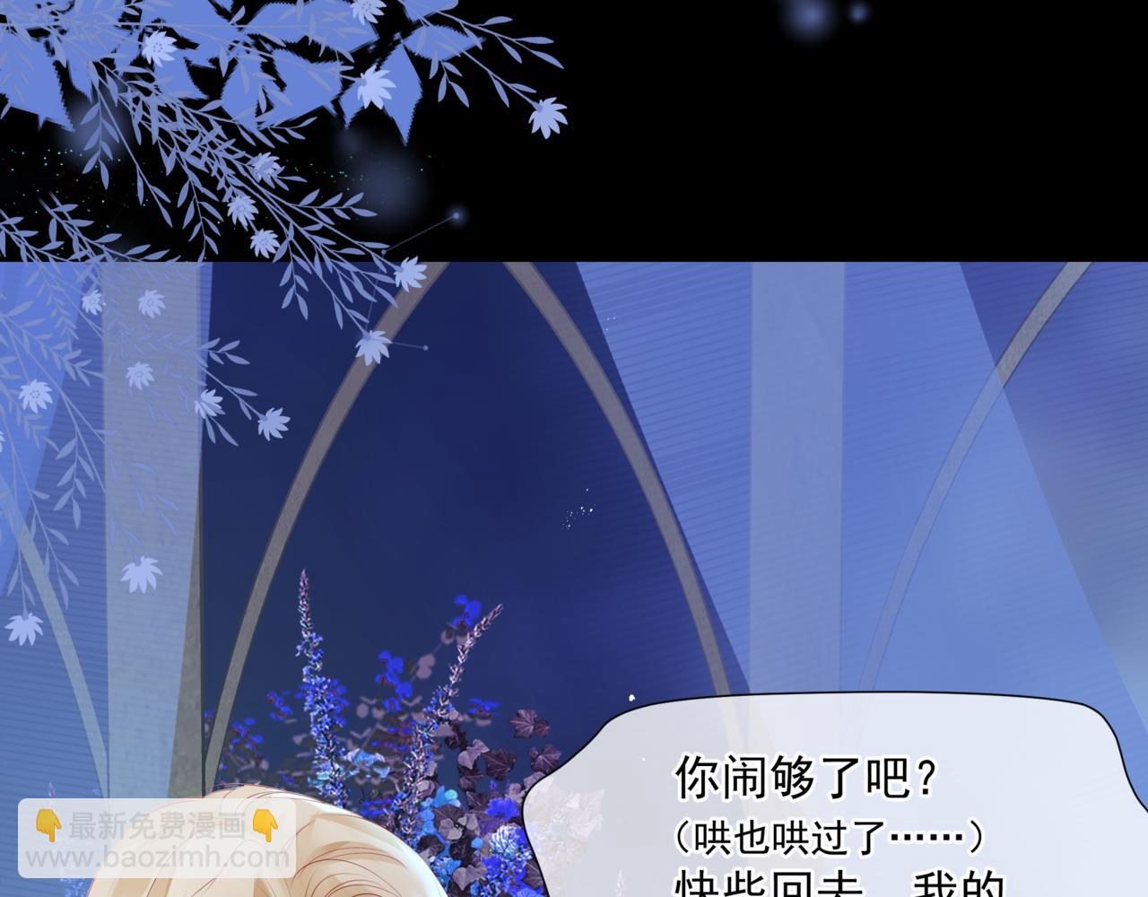 魔尊要抱抱 - 第43話 旖旎幻境(4/5) - 7