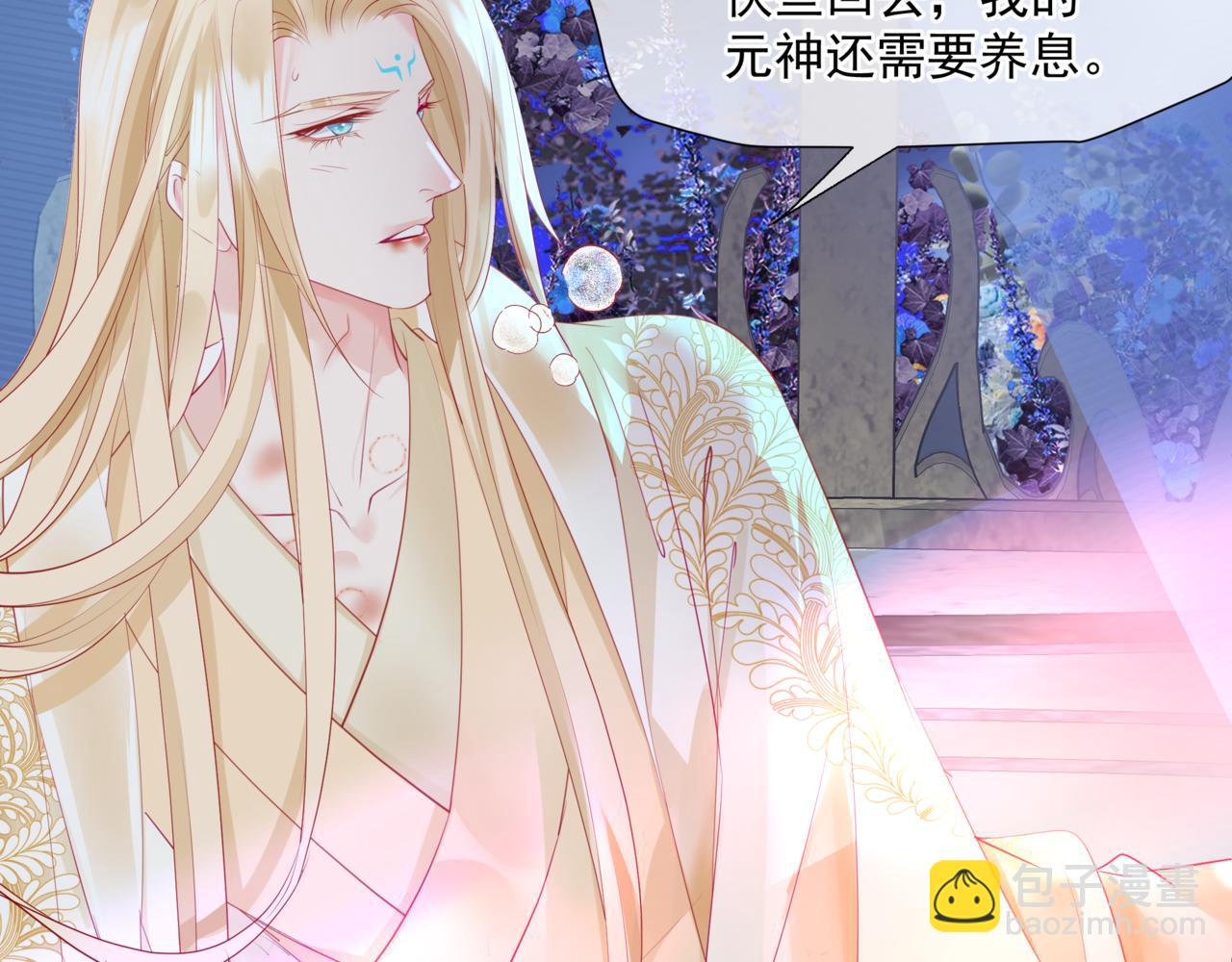 魔尊要抱抱 - 第43話 旖旎幻境(4/5) - 8