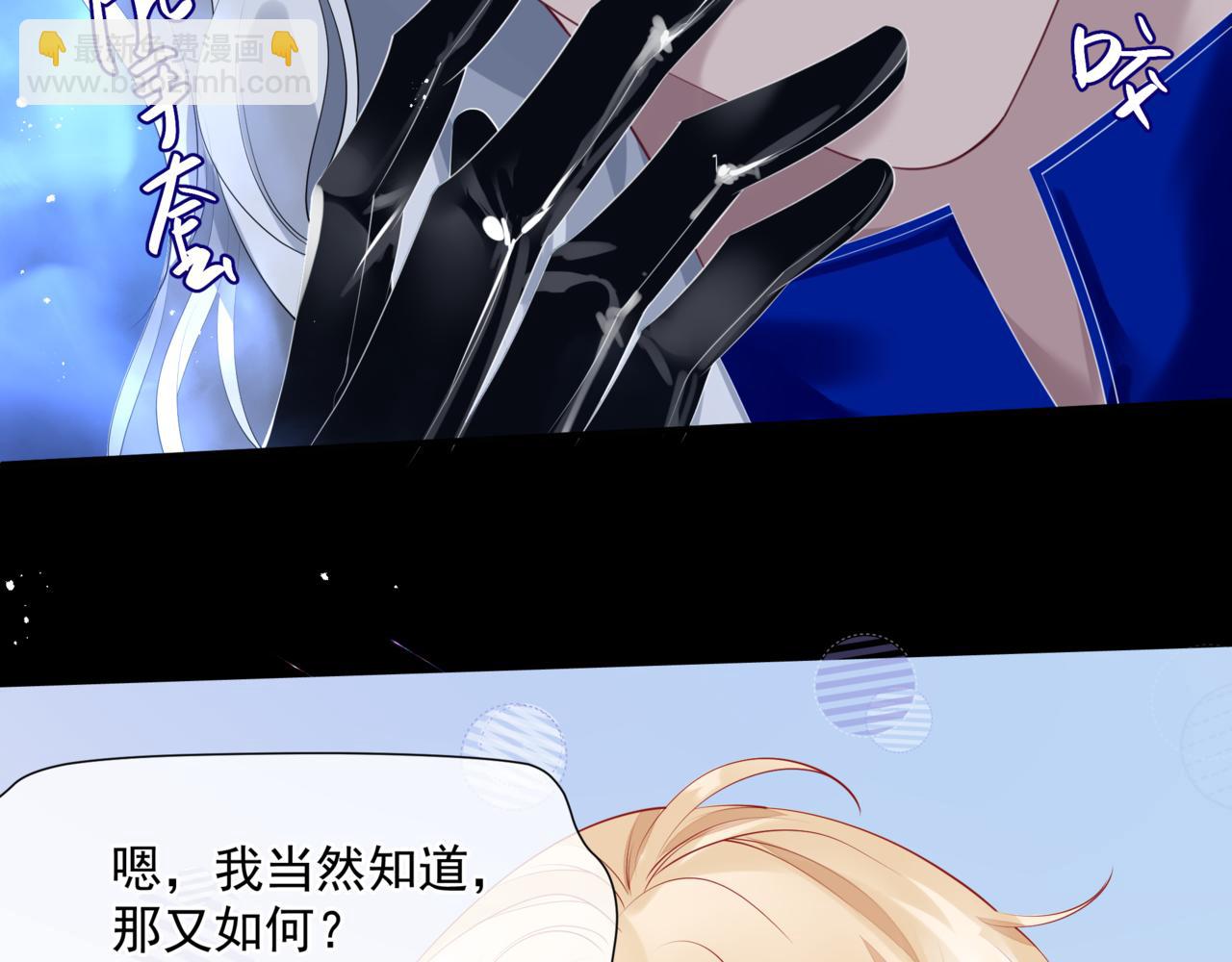 魔尊要抱抱 - 第43話 旖旎幻境(4/5) - 3