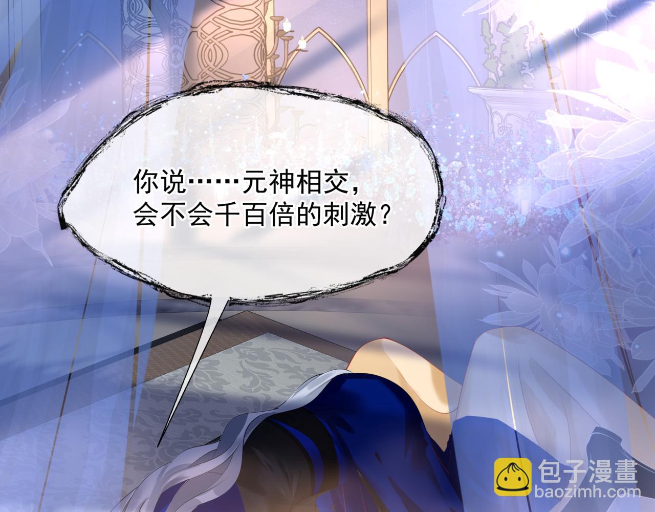 魔尊要抱抱 - 第43話 旖旎幻境(4/5) - 7