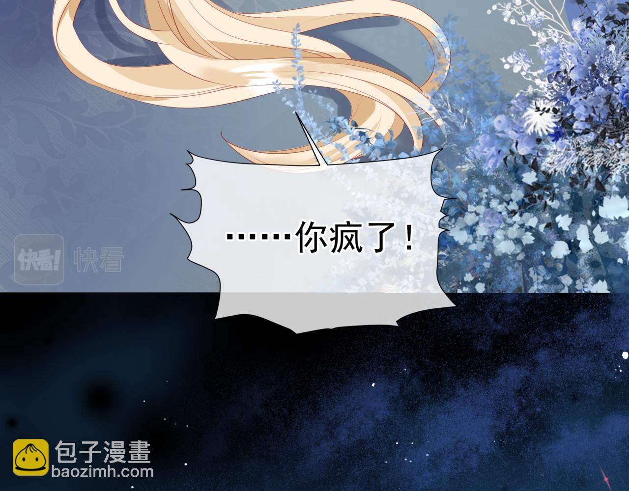 魔尊要抱抱 - 第43話 旖旎幻境(4/5) - 1