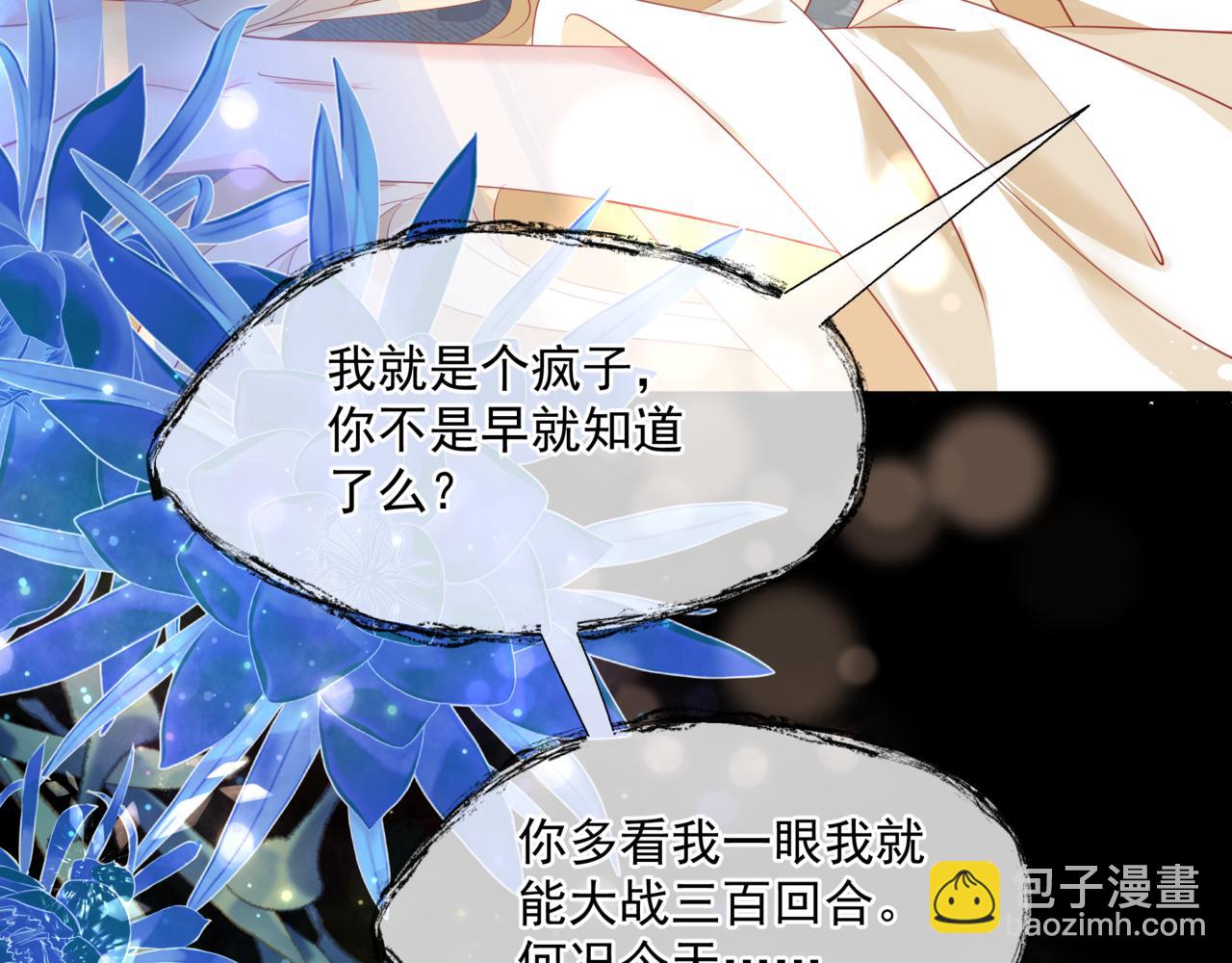 魔尊要抱抱 - 第43話 旖旎幻境(4/5) - 7