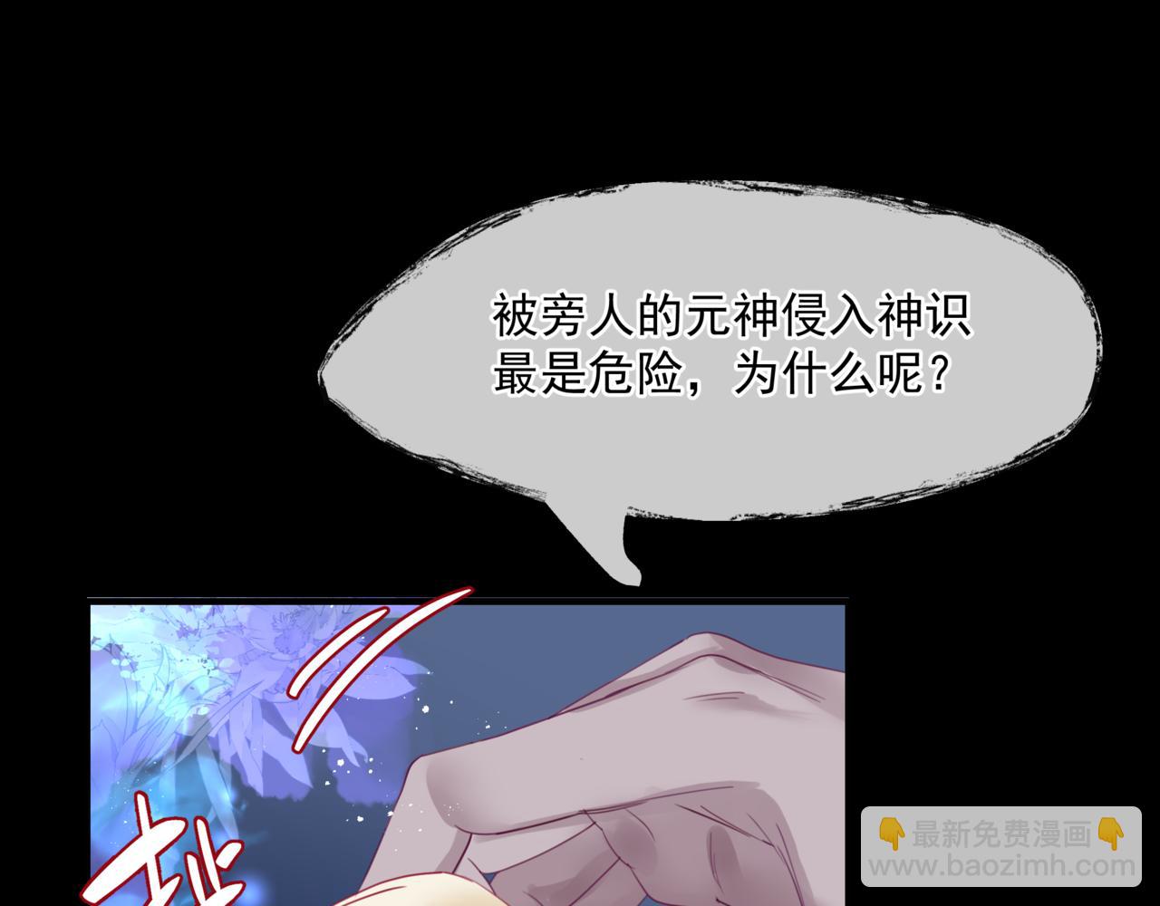 魔尊要抱抱 - 第43話 旖旎幻境(4/5) - 1