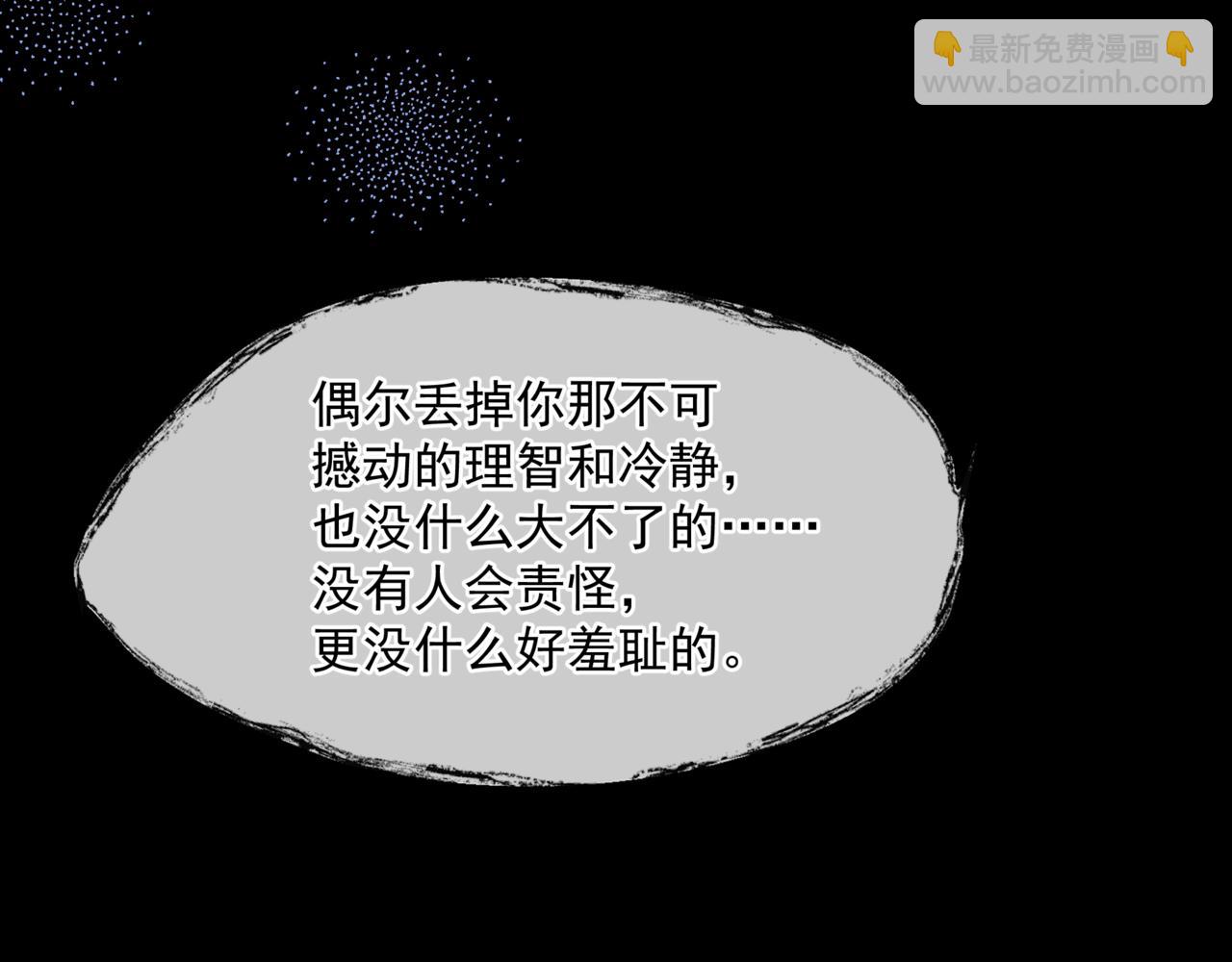 魔尊要抱抱 - 第43話 旖旎幻境(4/5) - 6