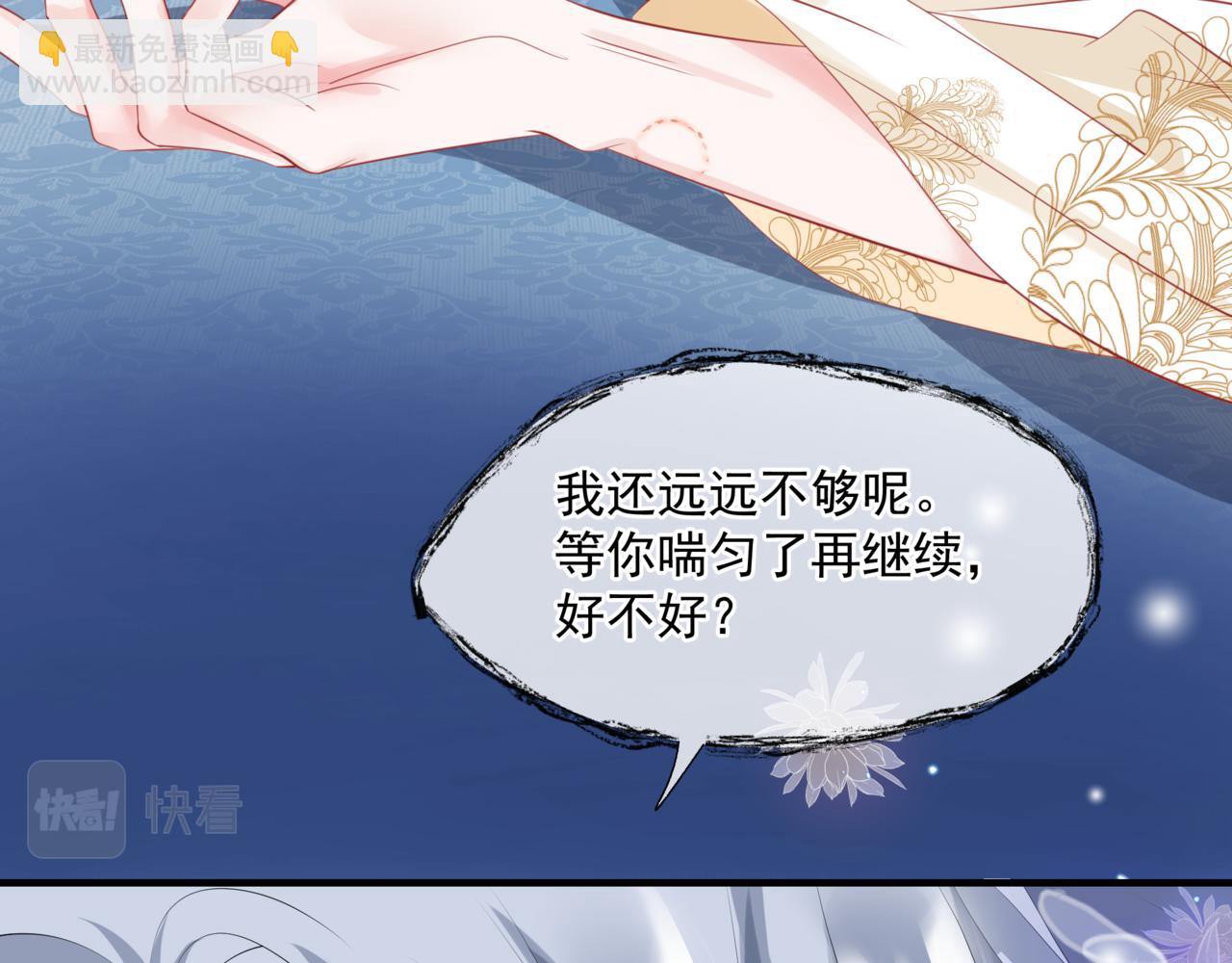 魔尊要抱抱 - 第43話 旖旎幻境(5/5) - 4