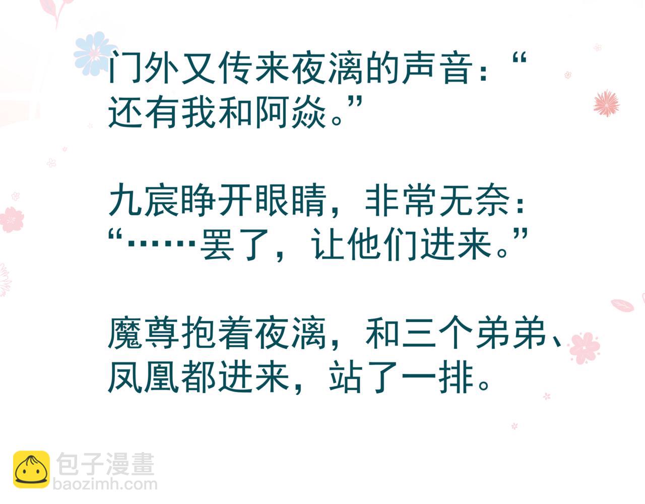 魔尊要抱抱 - 第43話 旖旎幻境(5/5) - 5