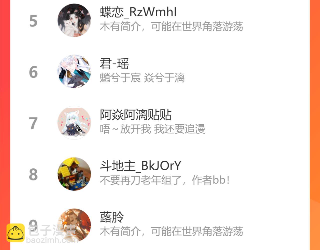 魔尊要抱抱 - 第43話 旖旎幻境(5/5) - 1