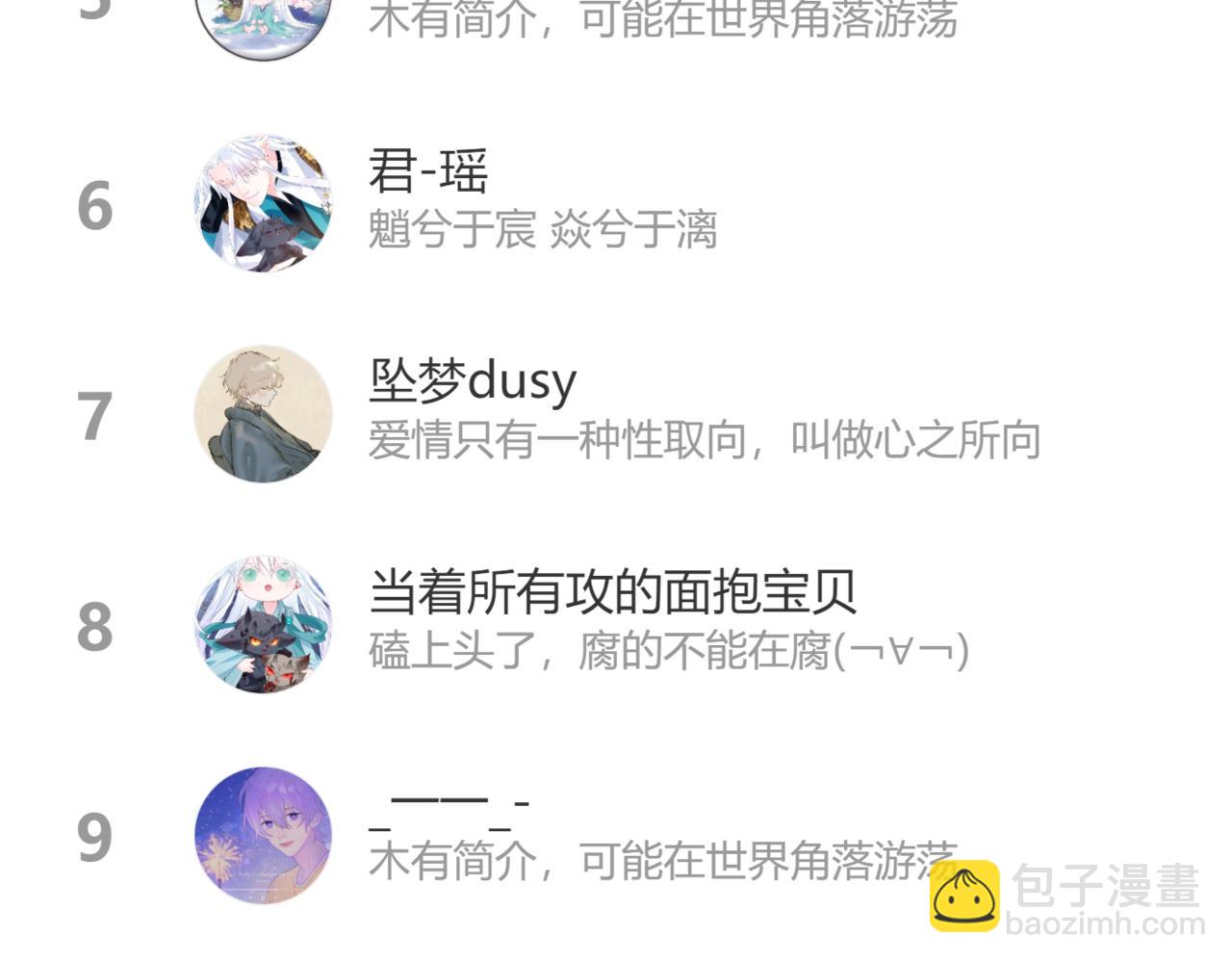 魔尊要抱抱 - 第43話 旖旎幻境(5/5) - 4