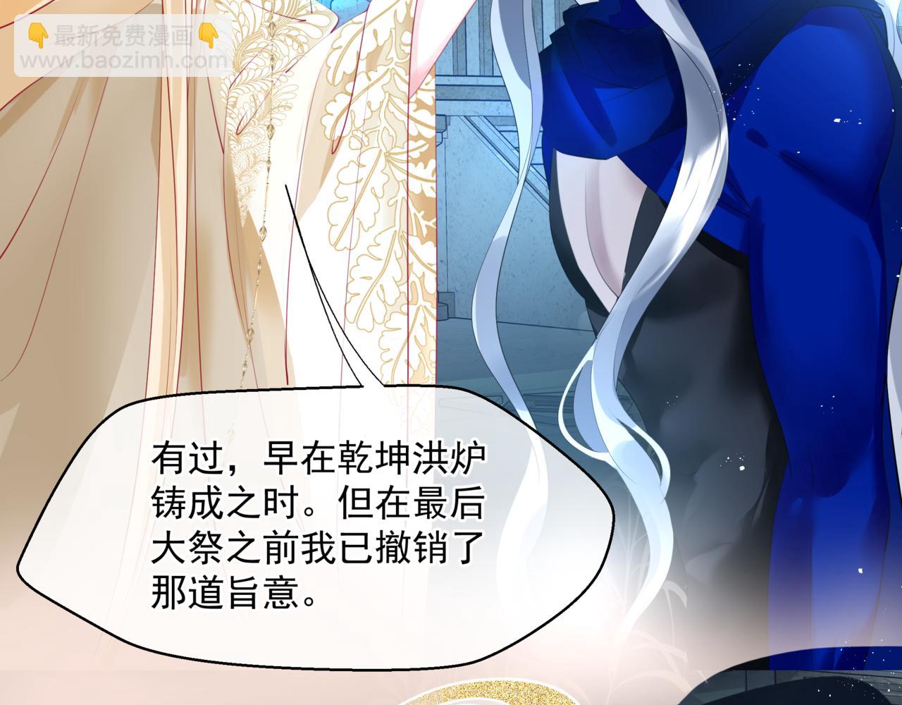 魔尊要抱抱 - 第43話 旖旎幻境(2/5) - 6