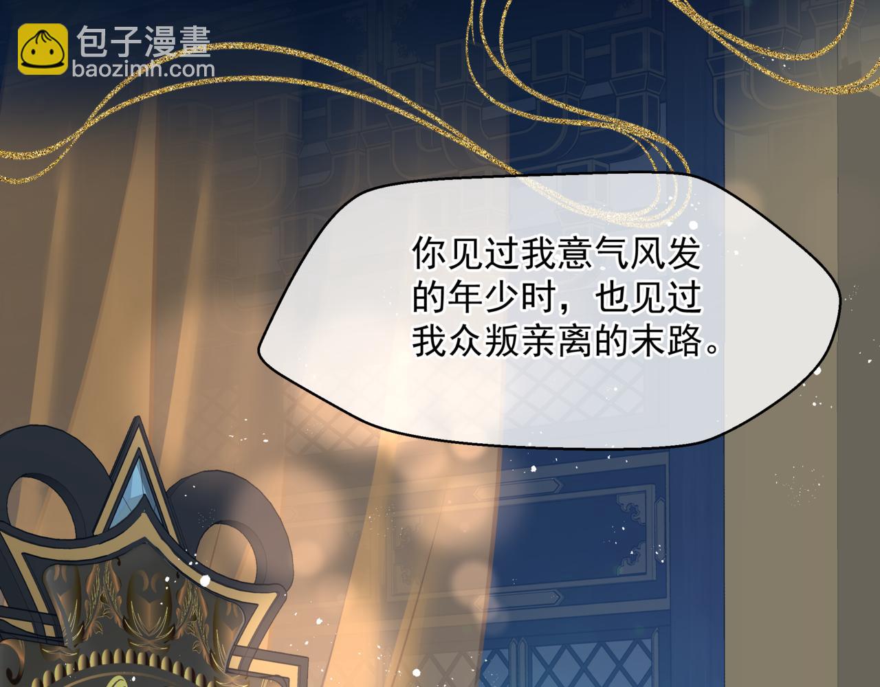 魔尊要抱抱 - 第43話 旖旎幻境(2/5) - 8