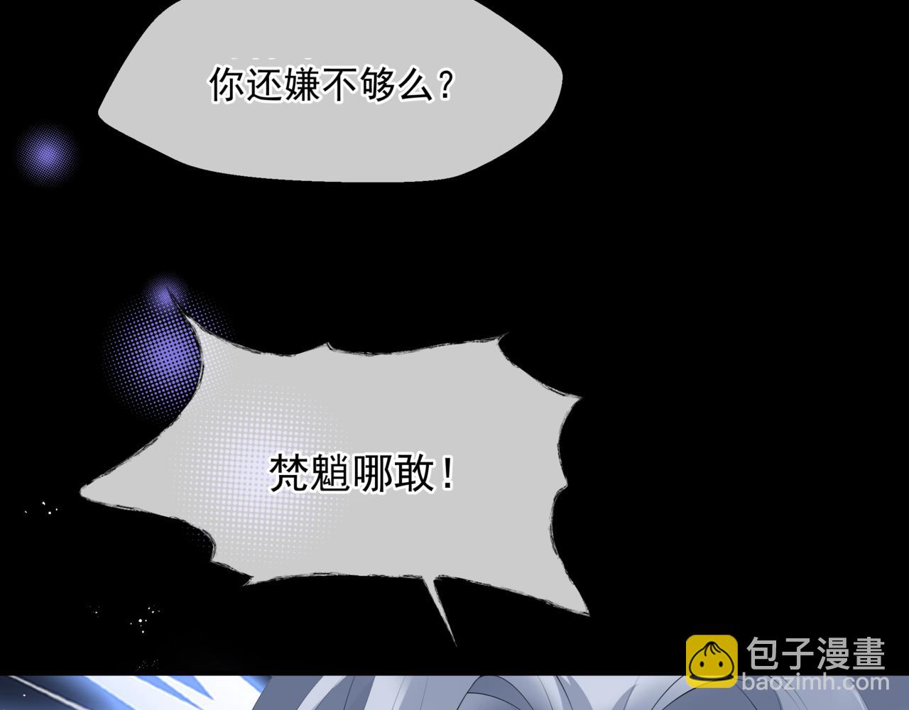 魔尊要抱抱 - 第43話 旖旎幻境(2/5) - 8