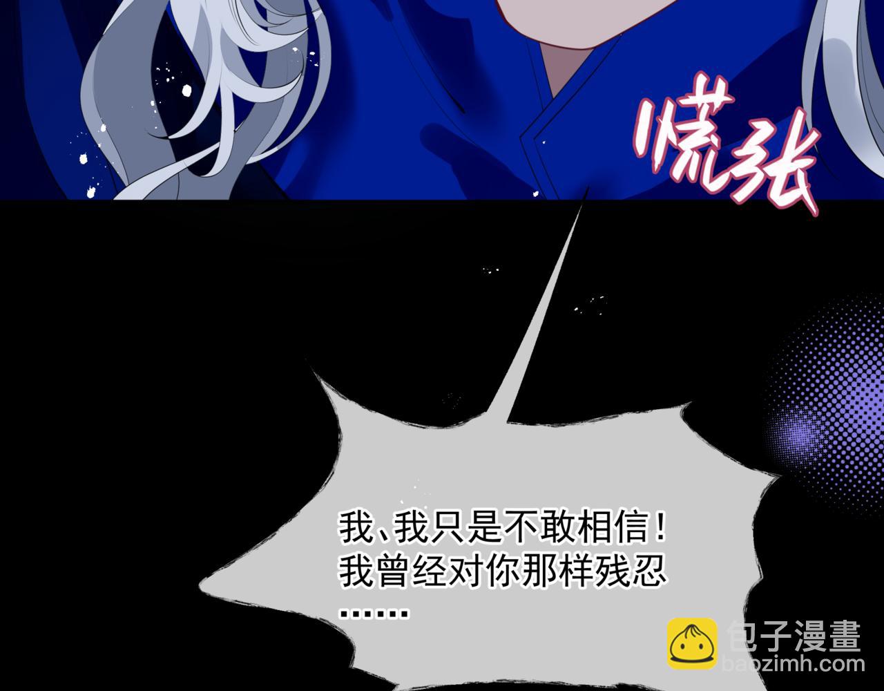 魔尊要抱抱 - 第43話 旖旎幻境(2/5) - 2