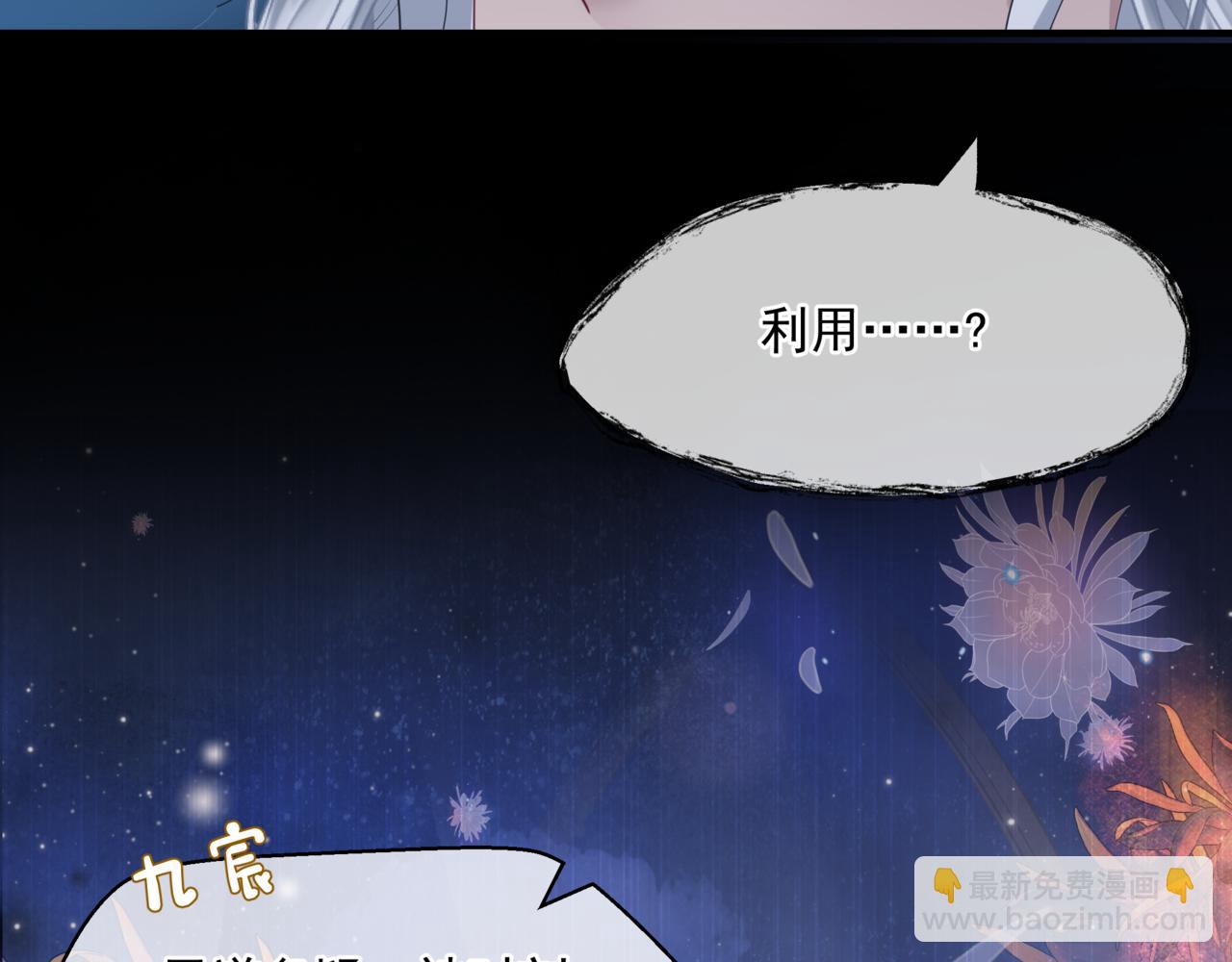 魔尊要抱抱 - 第43話 旖旎幻境(2/5) - 1