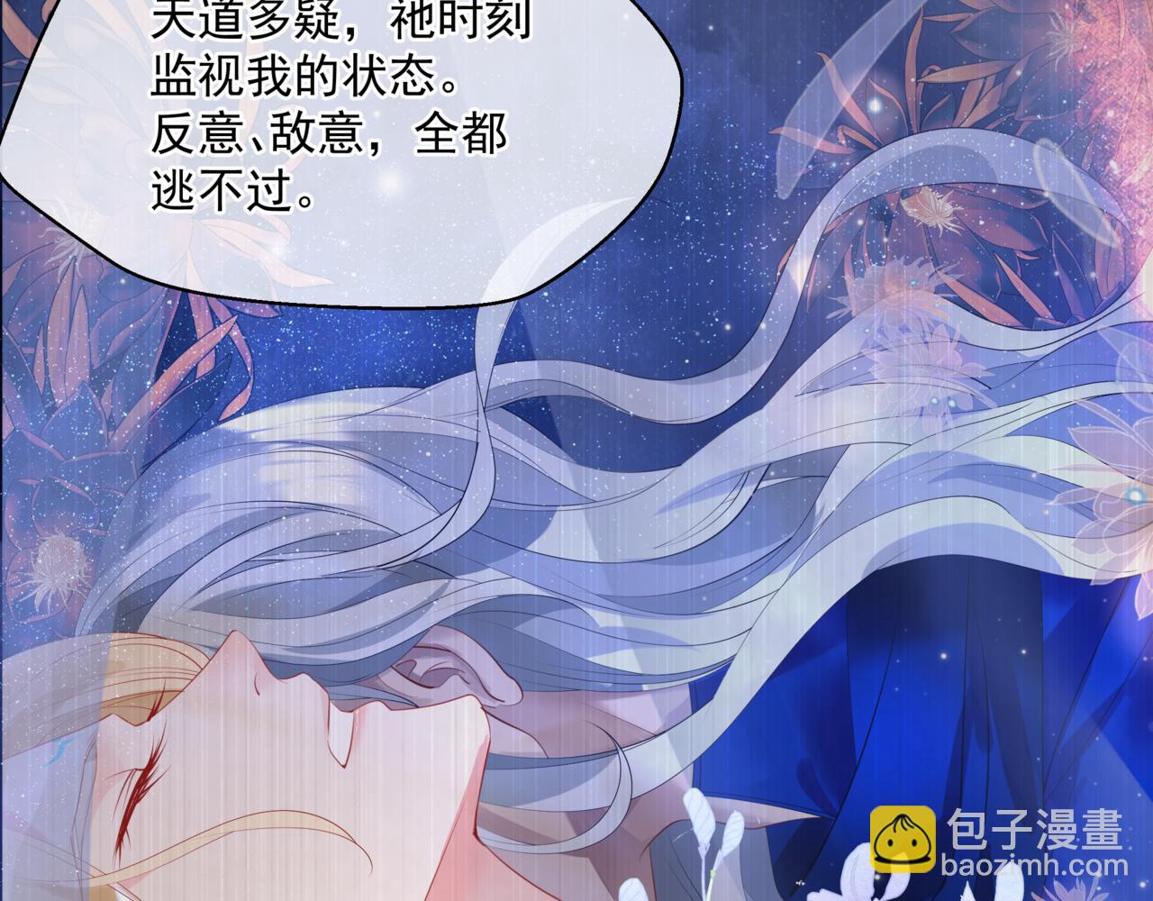 魔尊要抱抱 - 第43話 旖旎幻境(2/5) - 2