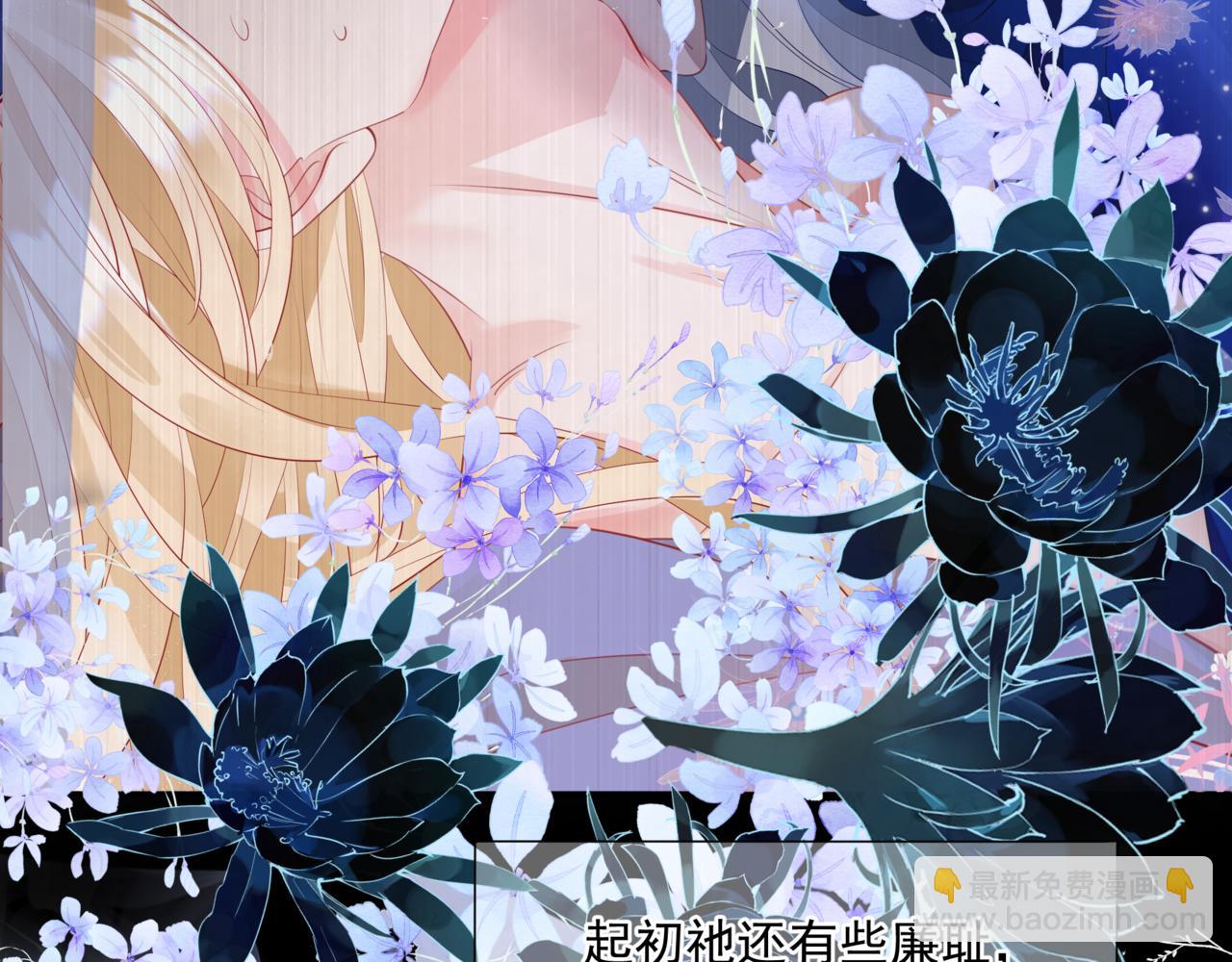 魔尊要抱抱 - 第43話 旖旎幻境(2/5) - 3