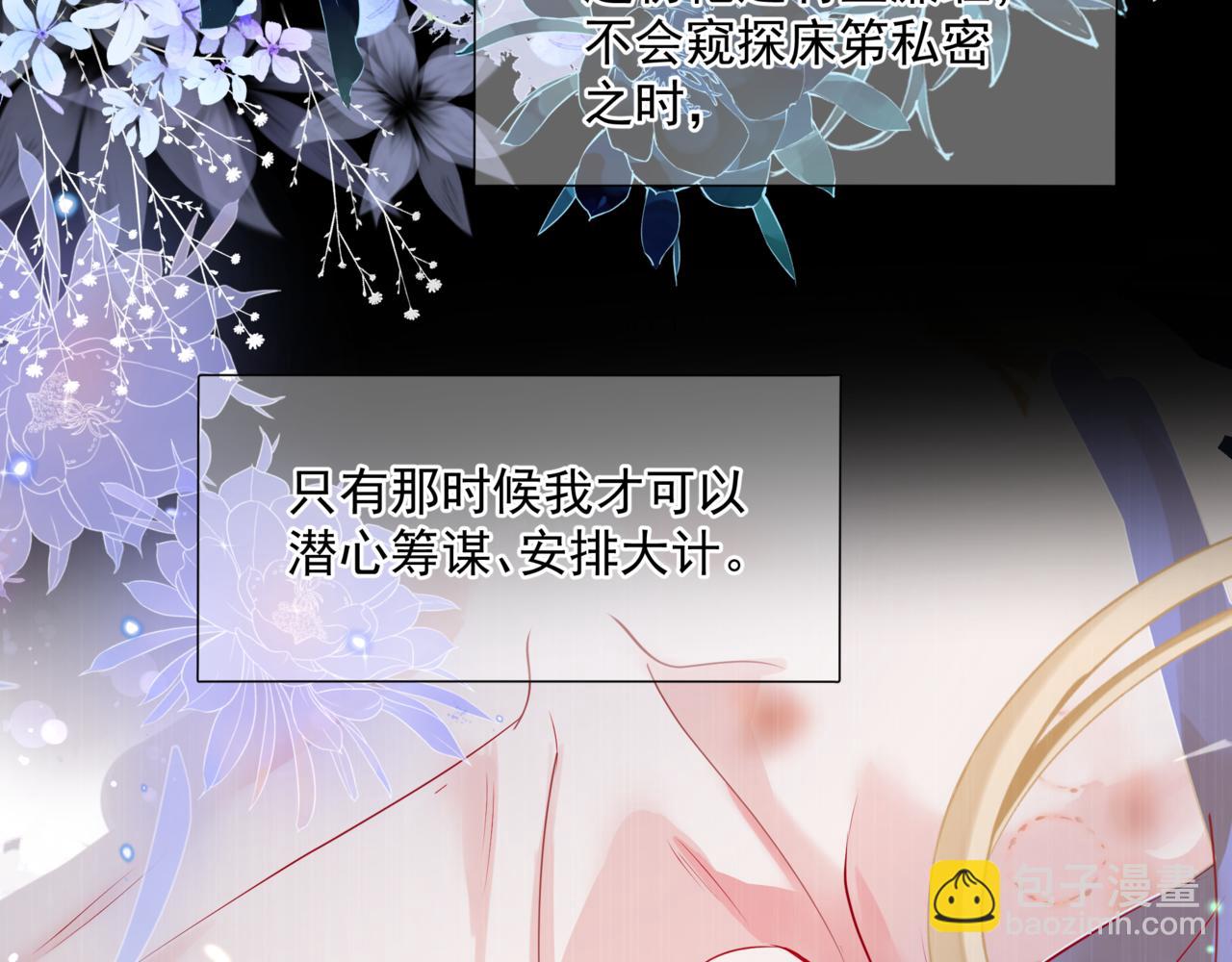 魔尊要抱抱 - 第43話 旖旎幻境(2/5) - 4