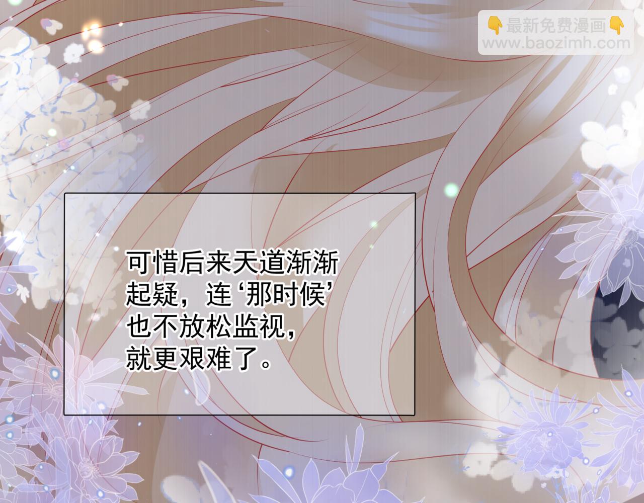 魔尊要抱抱 - 第43話 旖旎幻境(2/5) - 6