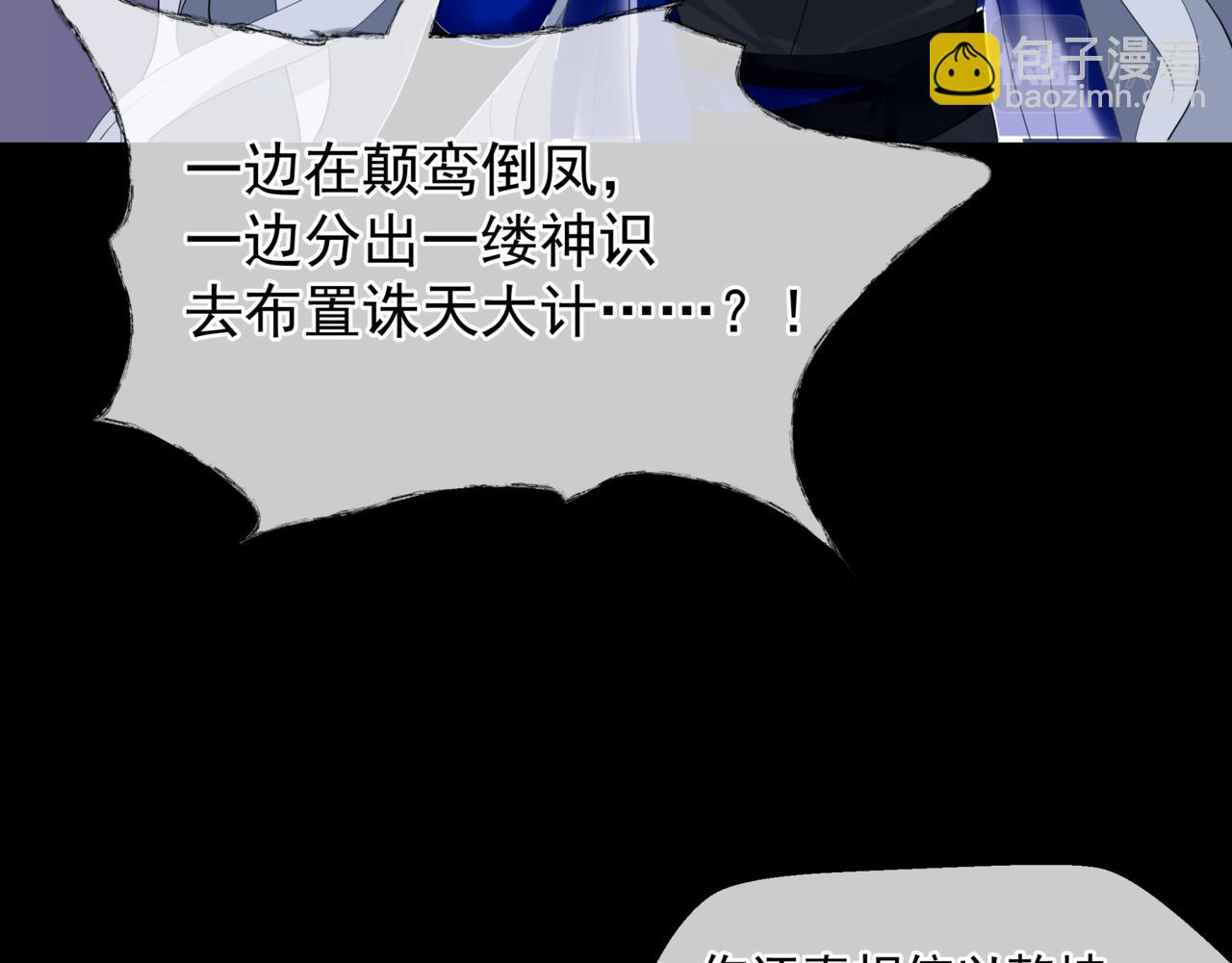 魔尊要抱抱 - 第43話 旖旎幻境(2/5) - 1