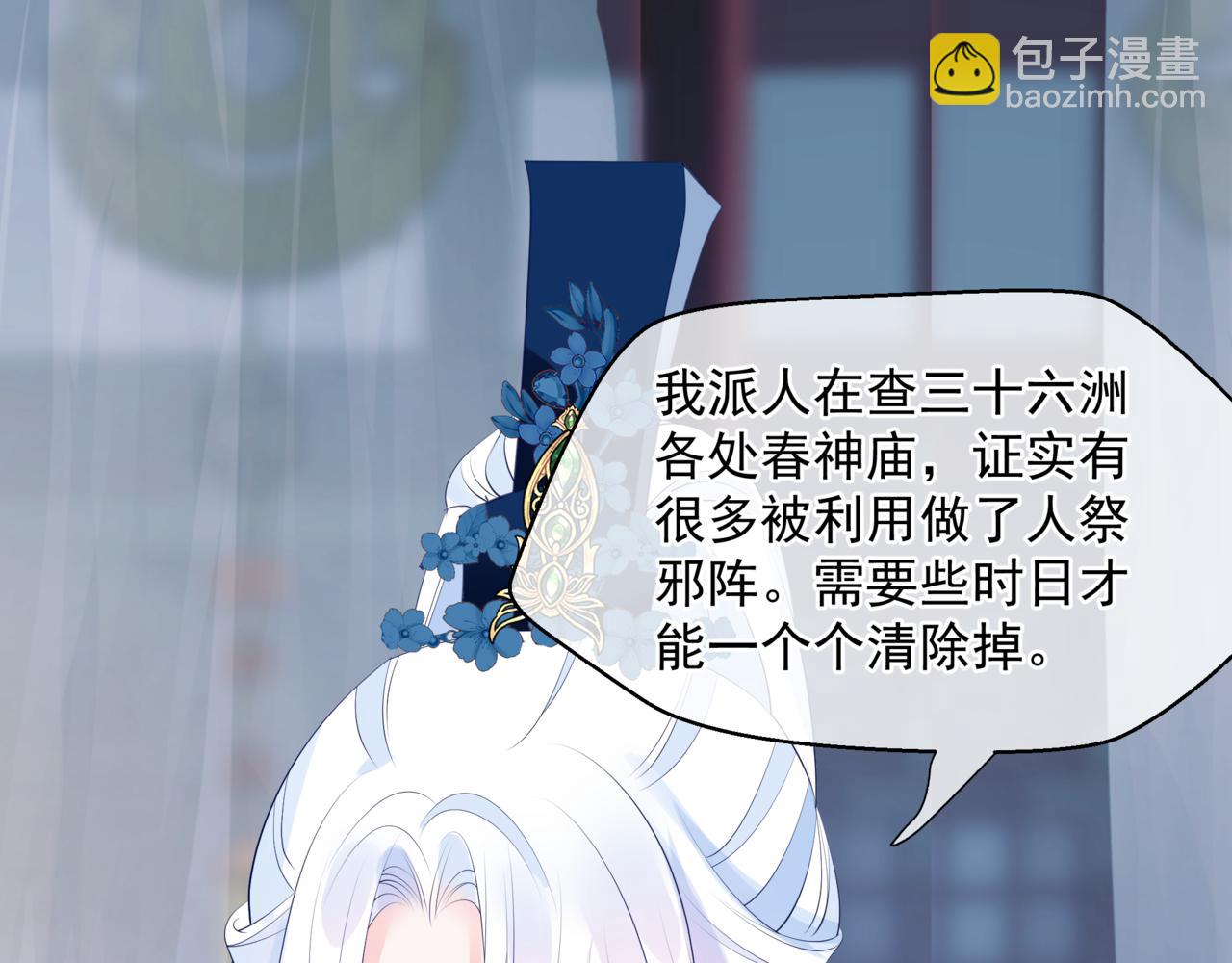 魔尊要抱抱 - 第45話 蛇窟(2/4) - 6