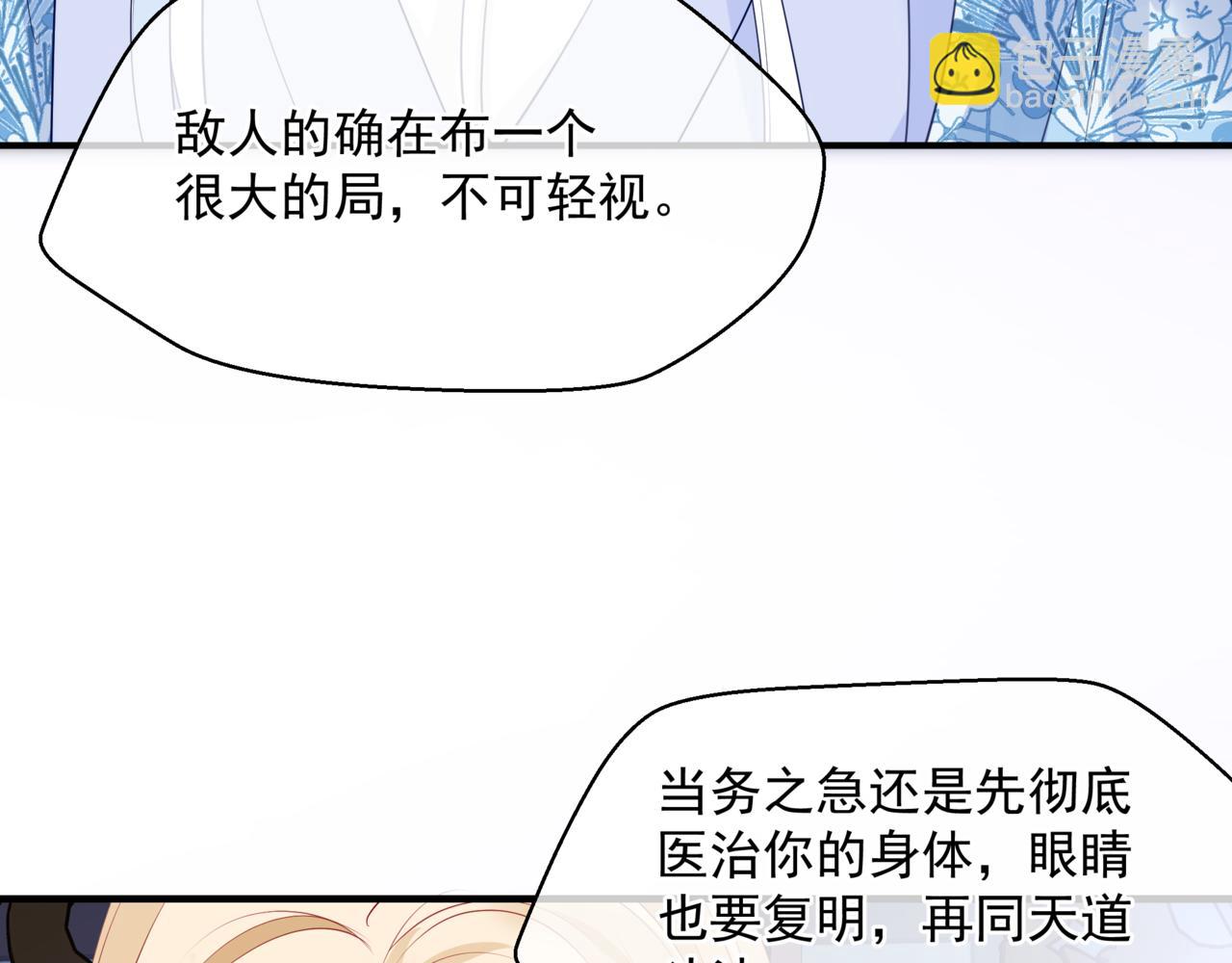 魔尊要抱抱 - 第45話 蛇窟(3/4) - 6