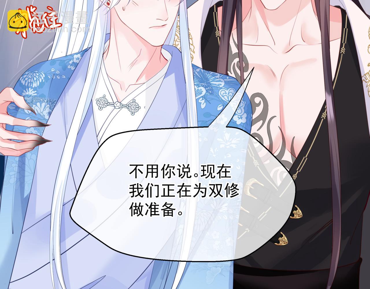 魔尊要抱抱 - 第45話 蛇窟(3/4) - 8