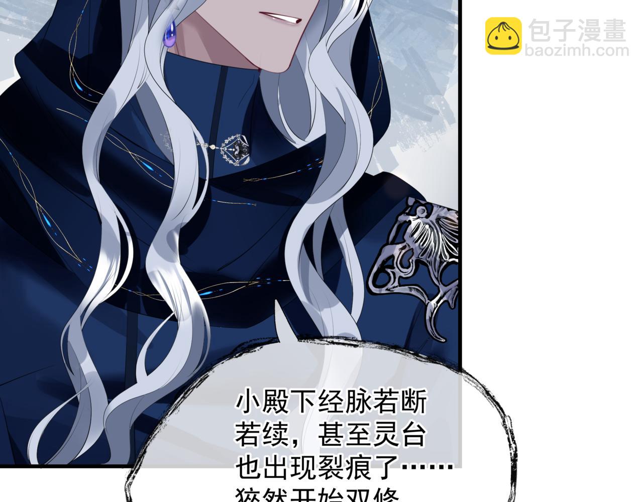 魔尊要抱抱 - 第45話 蛇窟(3/4) - 2