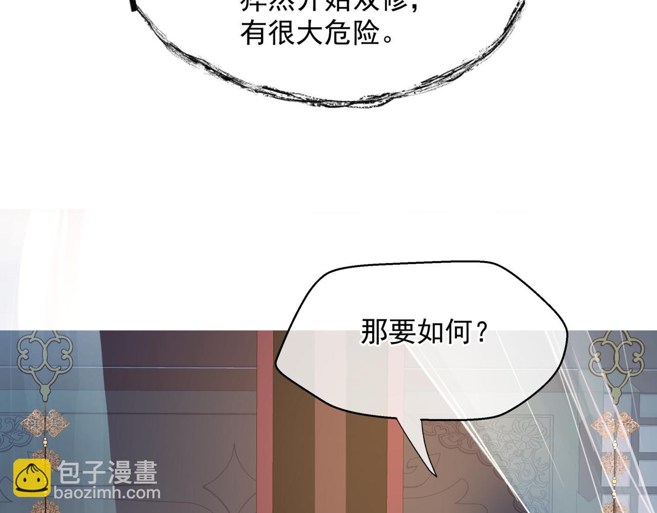 魔尊要抱抱 - 第45話 蛇窟(3/4) - 3