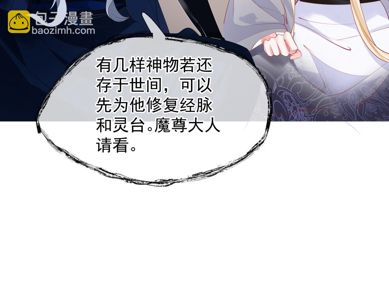 魔尊要抱抱 - 第45話 蛇窟(3/4) - 5