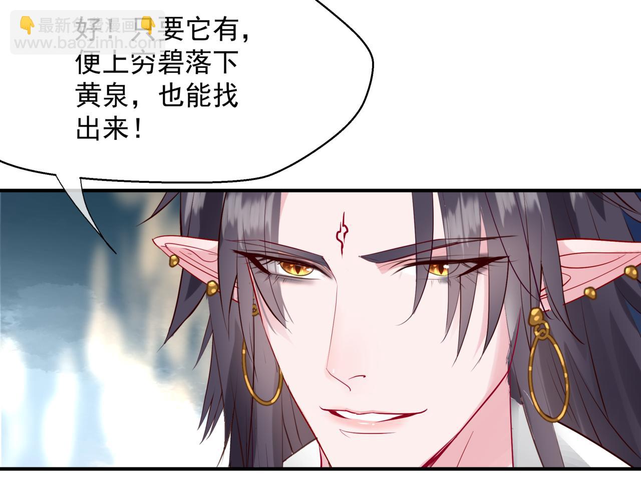 魔尊要抱抱 - 第45話 蛇窟(3/4) - 5