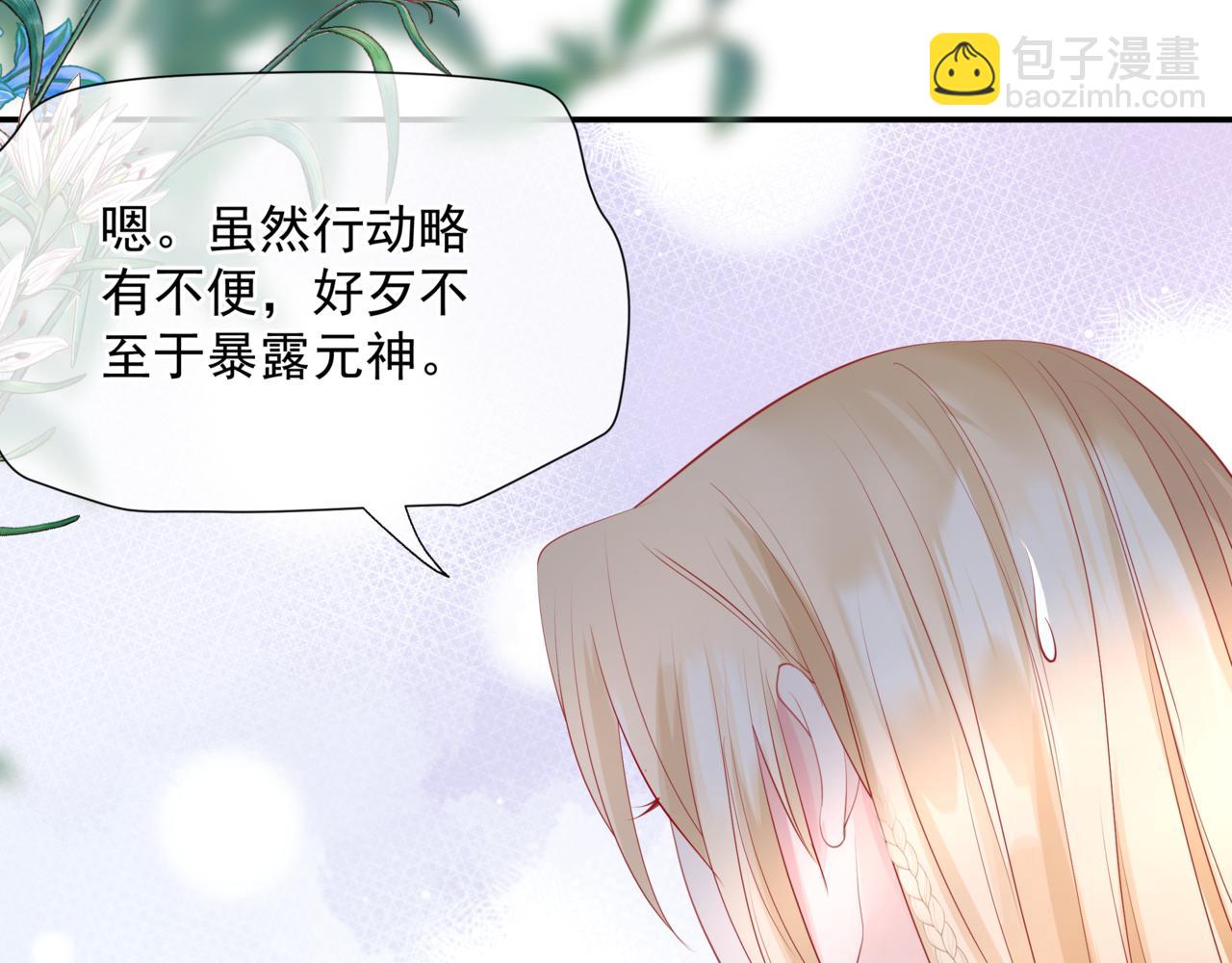 魔尊要抱抱 - 第45話 蛇窟(1/4) - 5