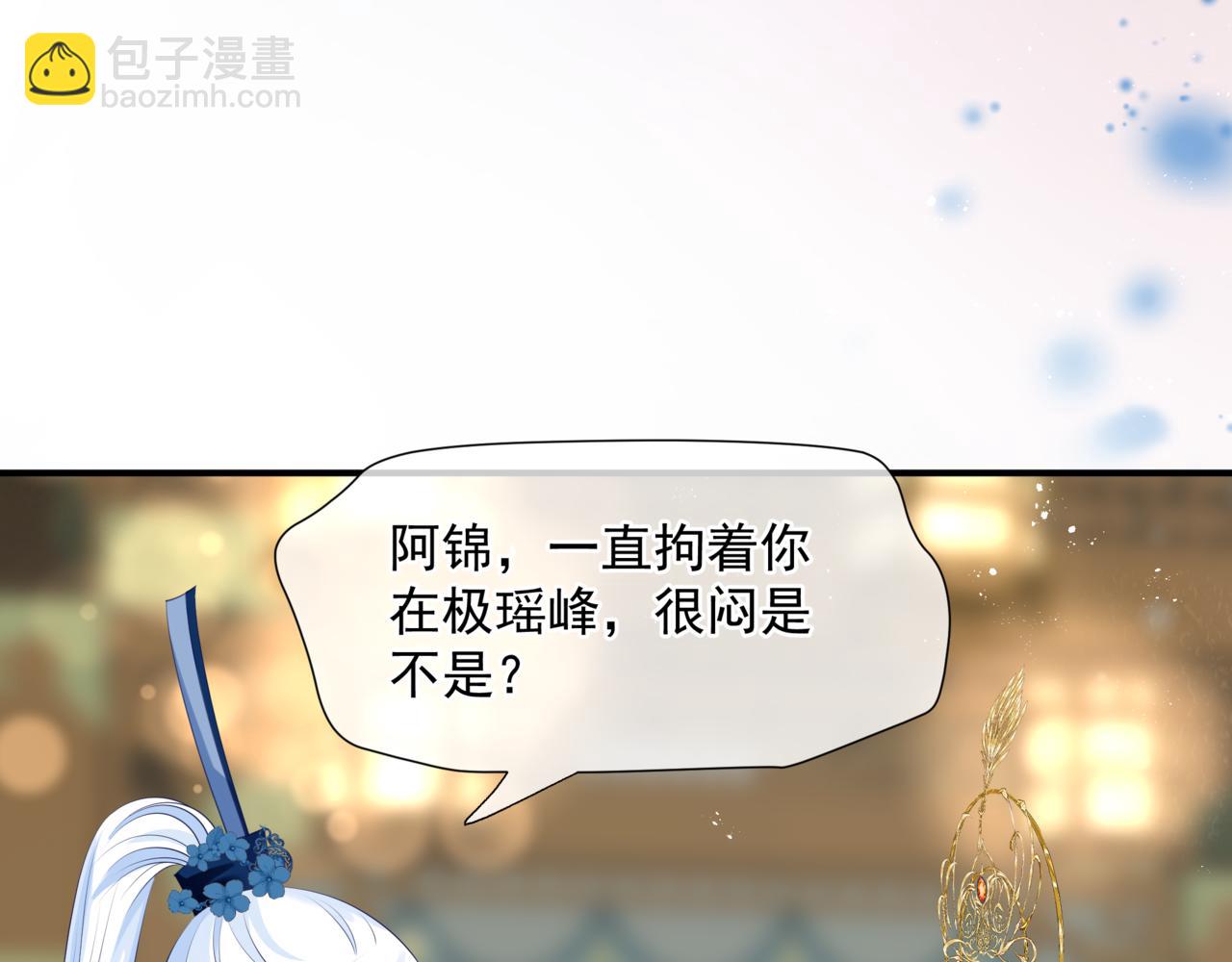 魔尊要抱抱 - 第45話 蛇窟(3/4) - 7