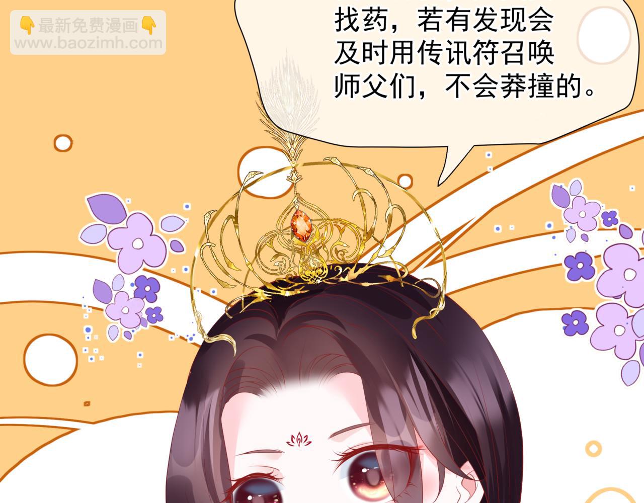 魔尊要抱抱 - 第45話 蛇窟(3/4) - 2