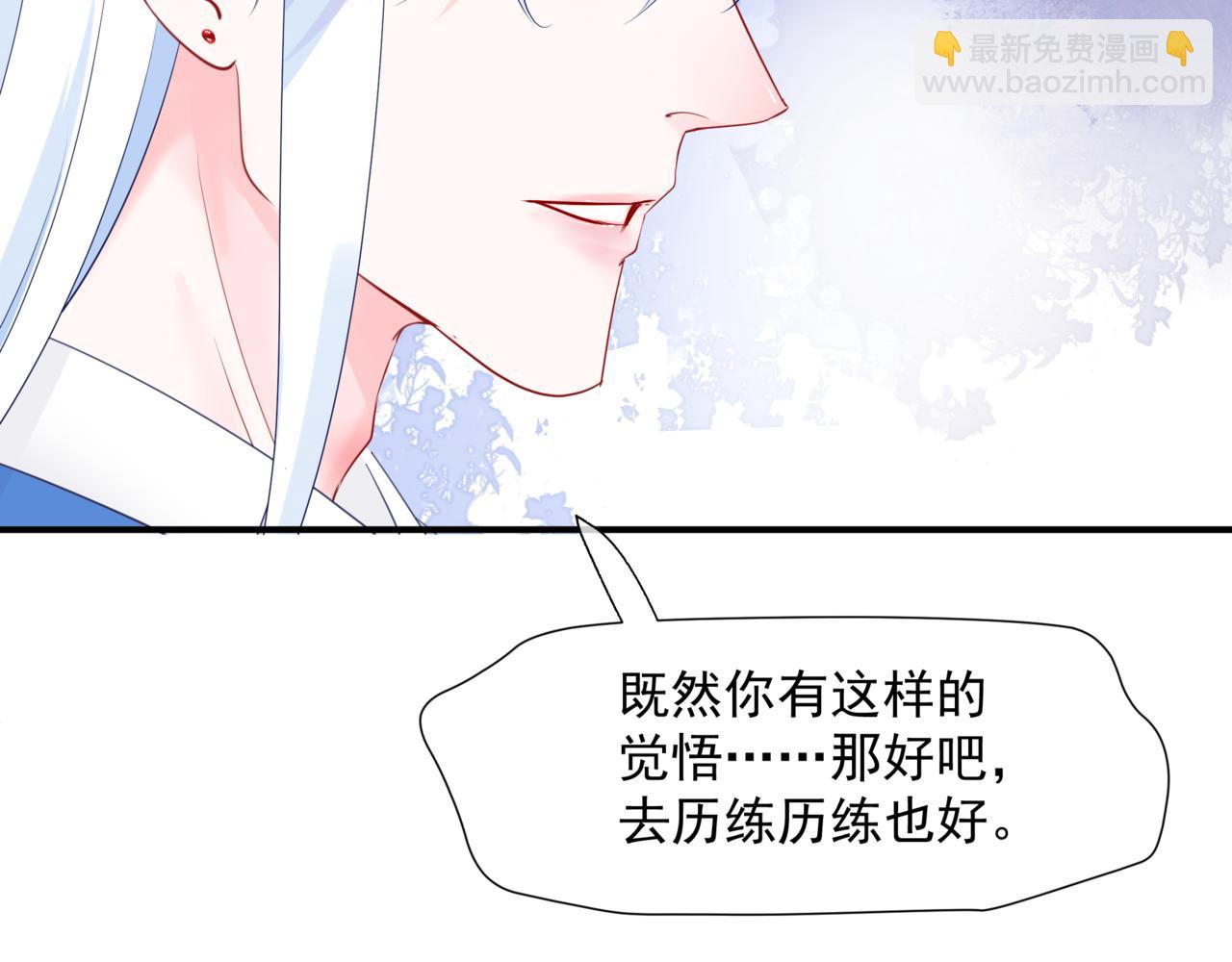 魔尊要抱抱 - 第45話 蛇窟(3/4) - 5