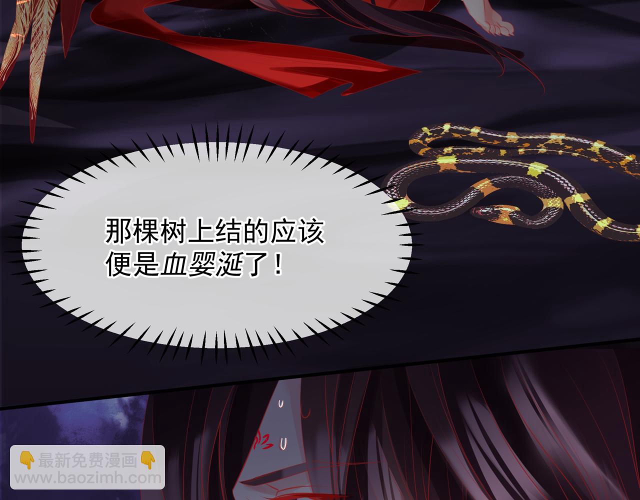 魔尊要抱抱 - 第45話 蛇窟(4/4) - 1